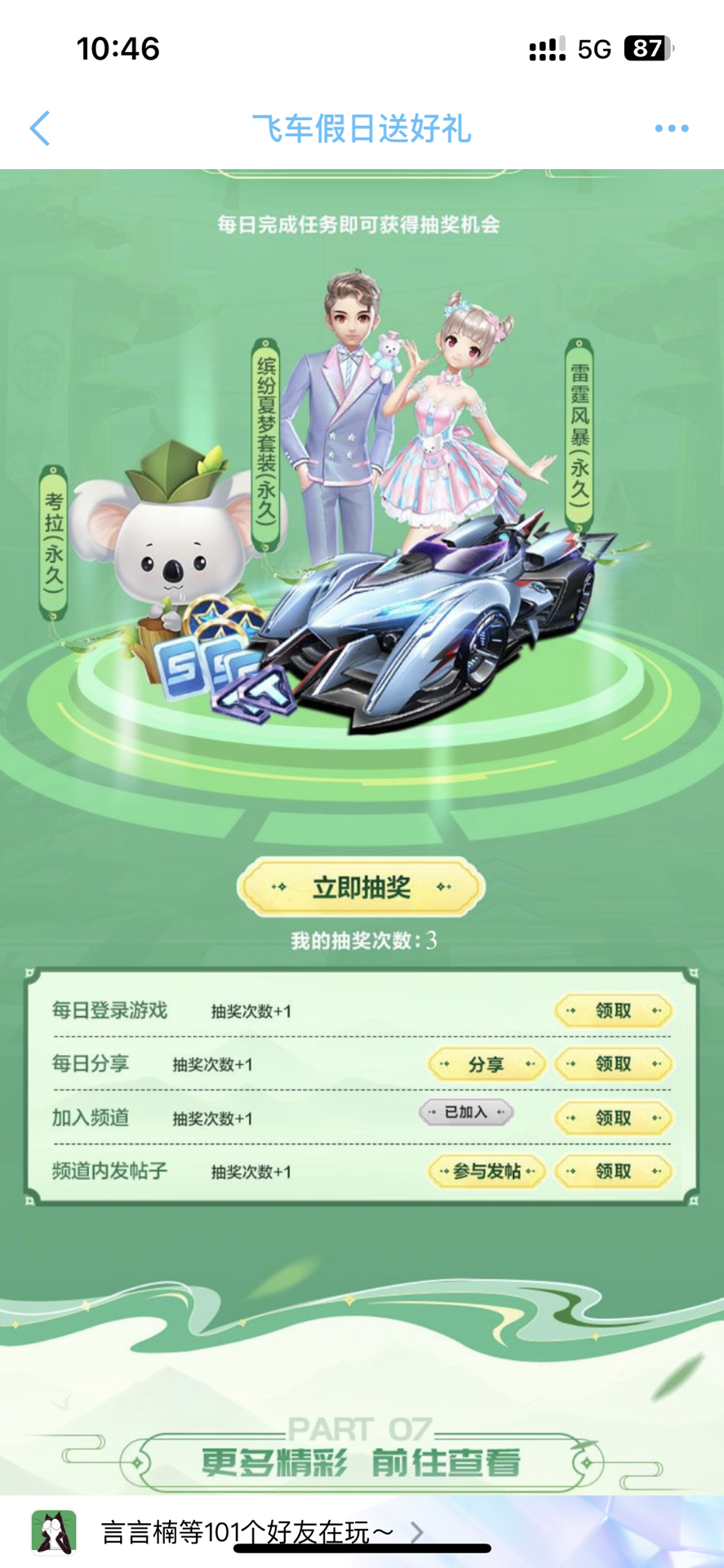 了胜机
